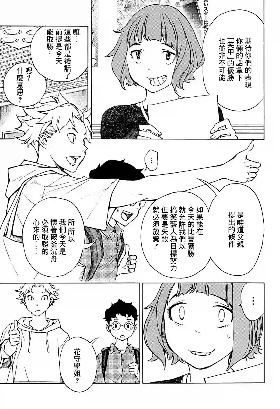 笑波冲天第03话