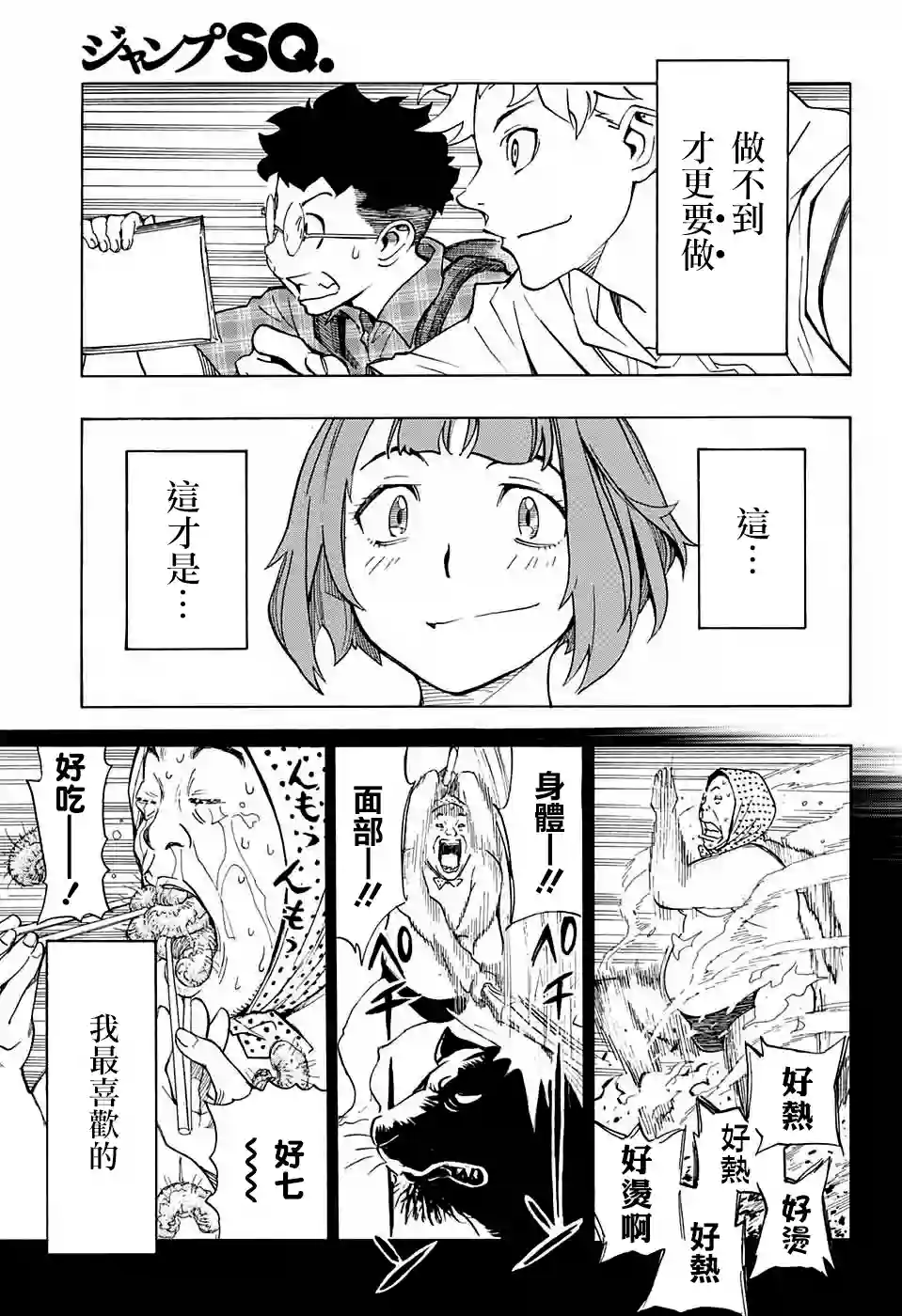 笑波冲天第03话