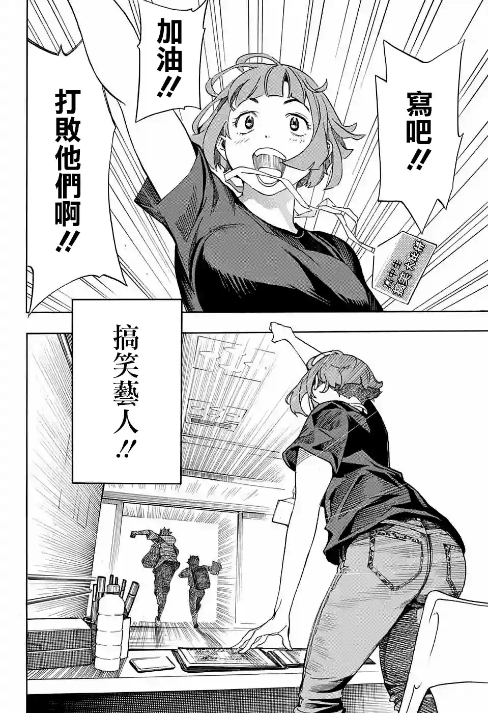 笑波冲天第03话