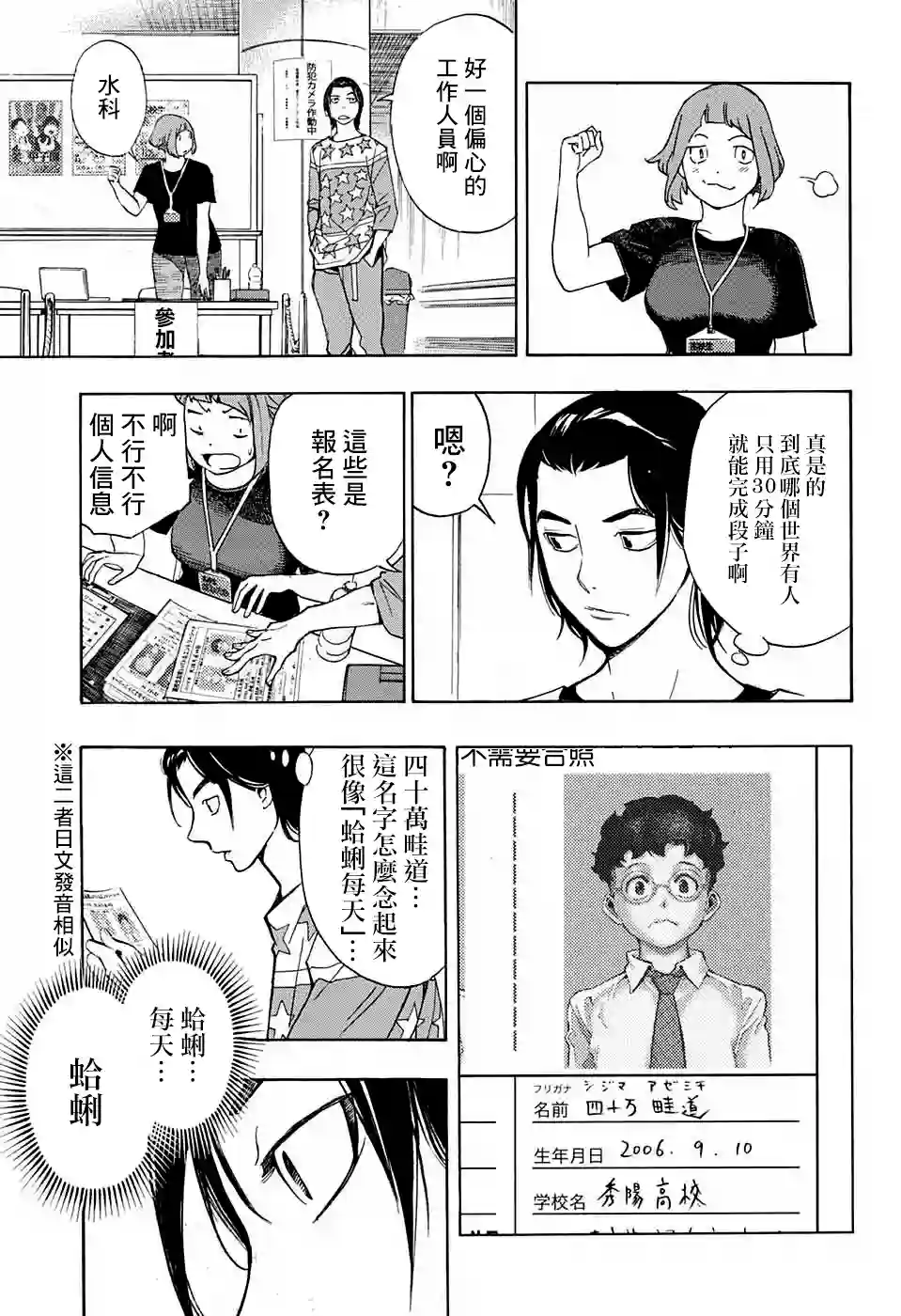 笑波冲天第03话