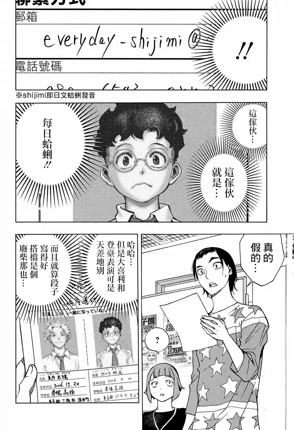 笑波冲天第03话