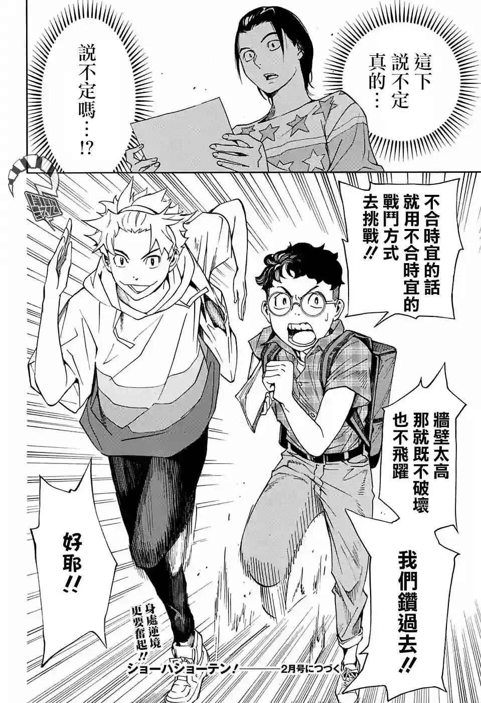 笑波冲天第03话