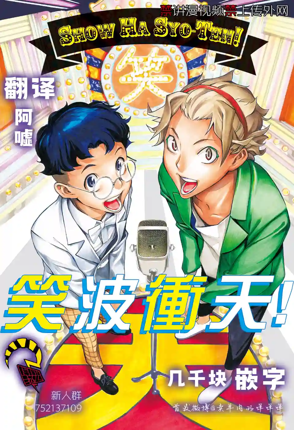 笑波冲天第03话