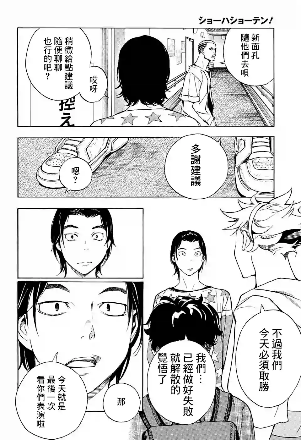 笑波冲天第03话