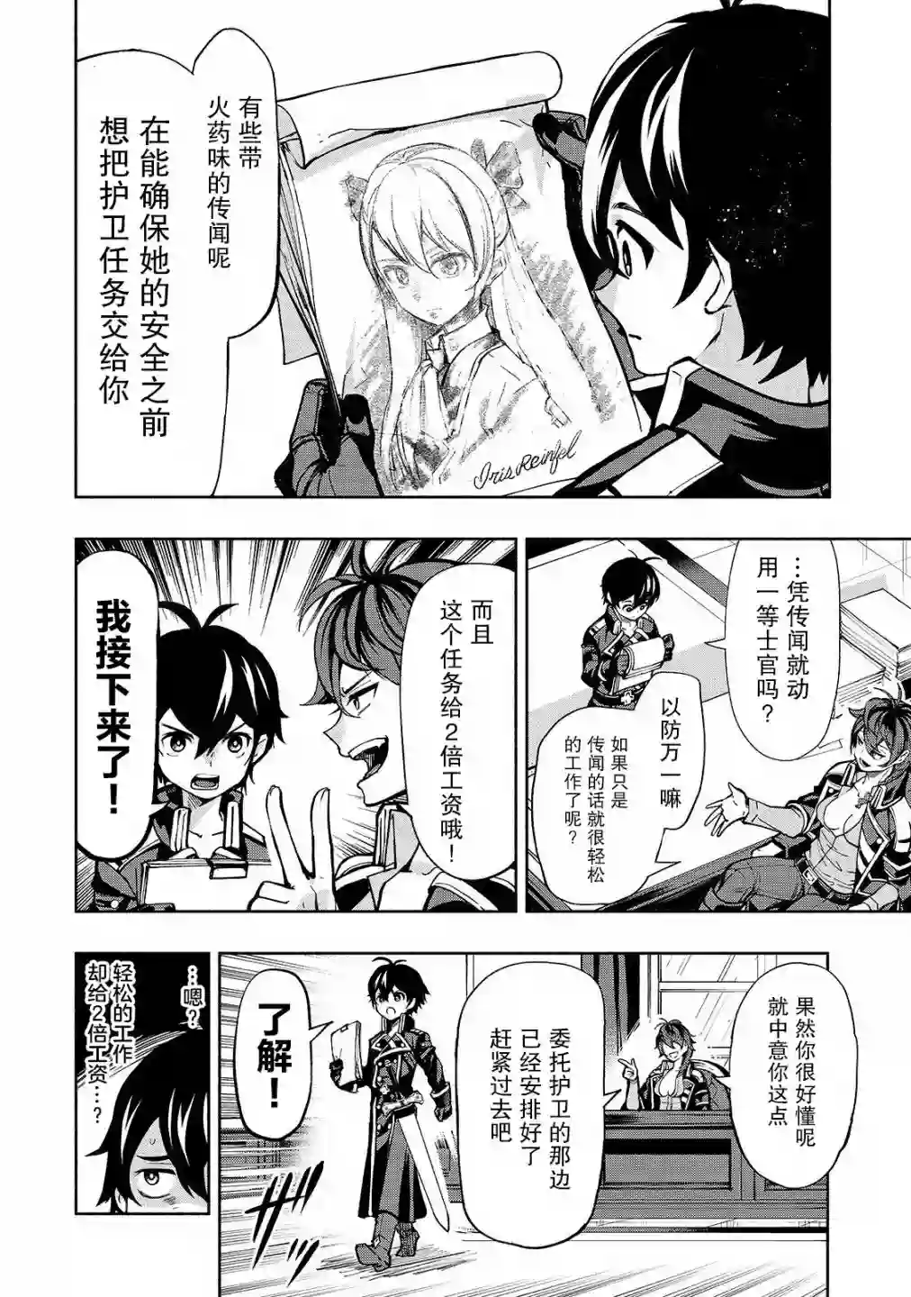 转生剑圣想要悠闲地生活第01话