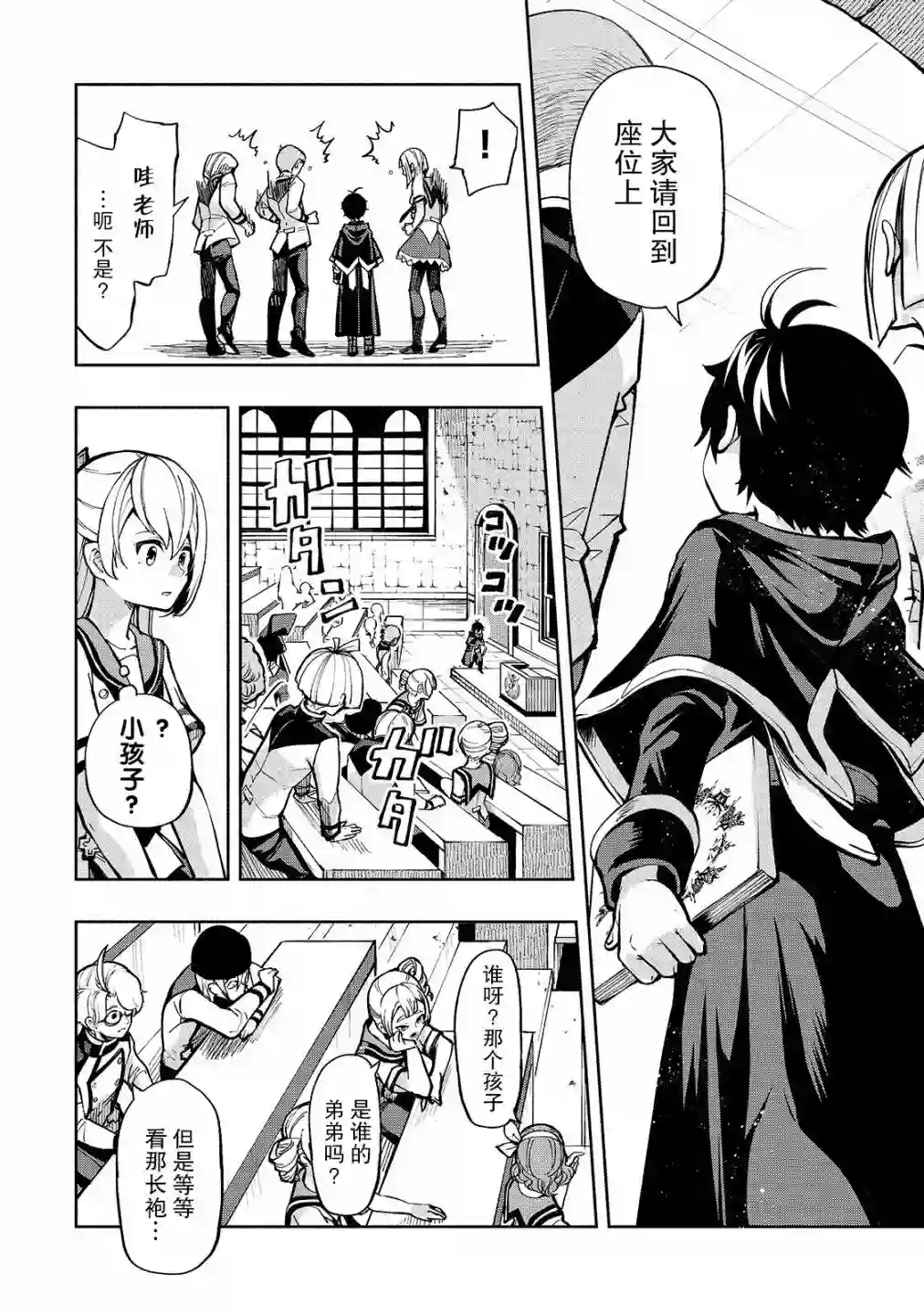 转生剑圣想要悠闲地生活第01话