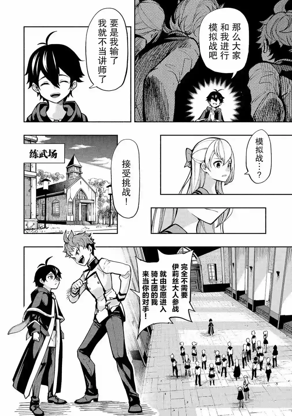 转生剑圣想要悠闲地生活第01话