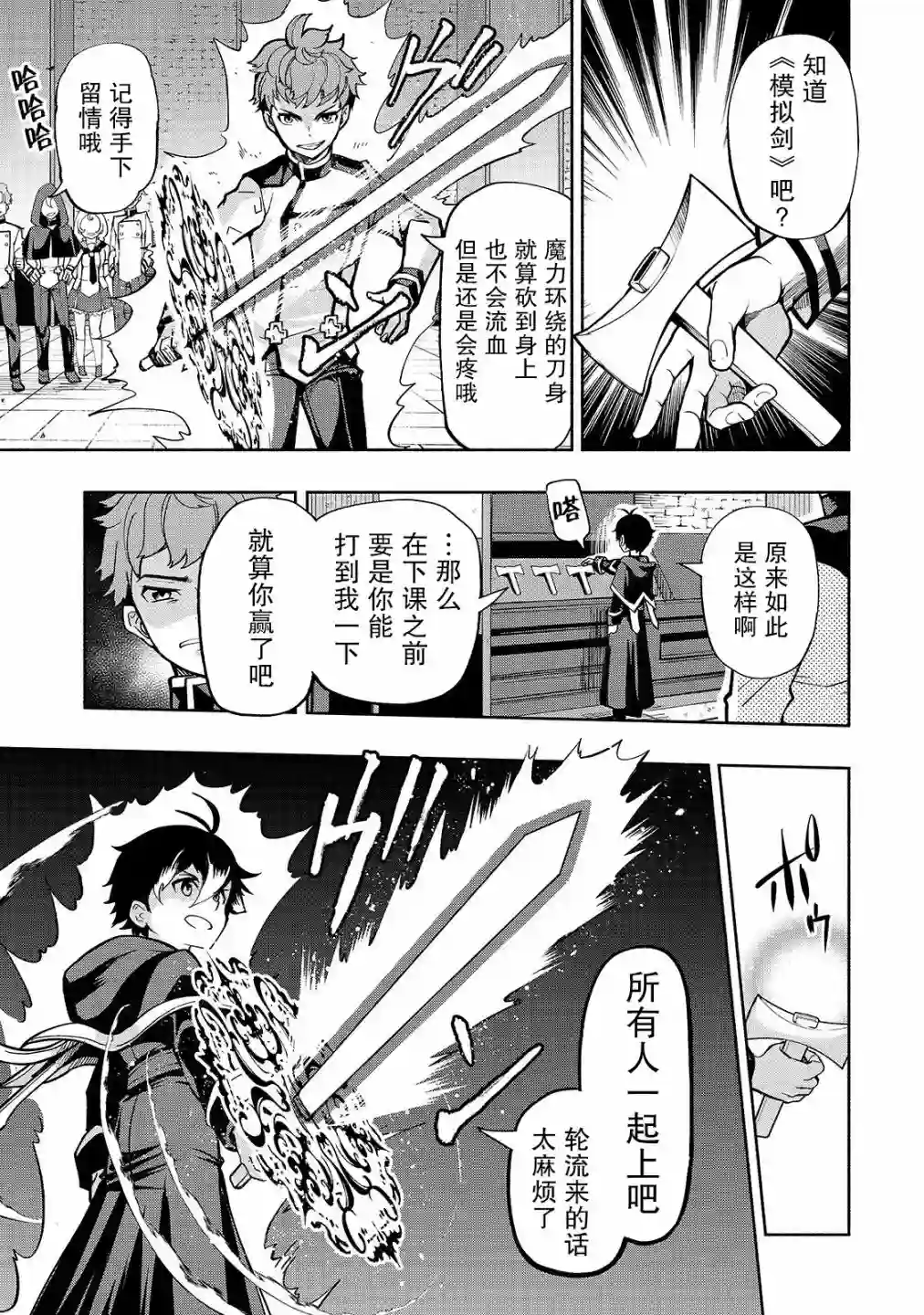 转生剑圣想要悠闲地生活第01话