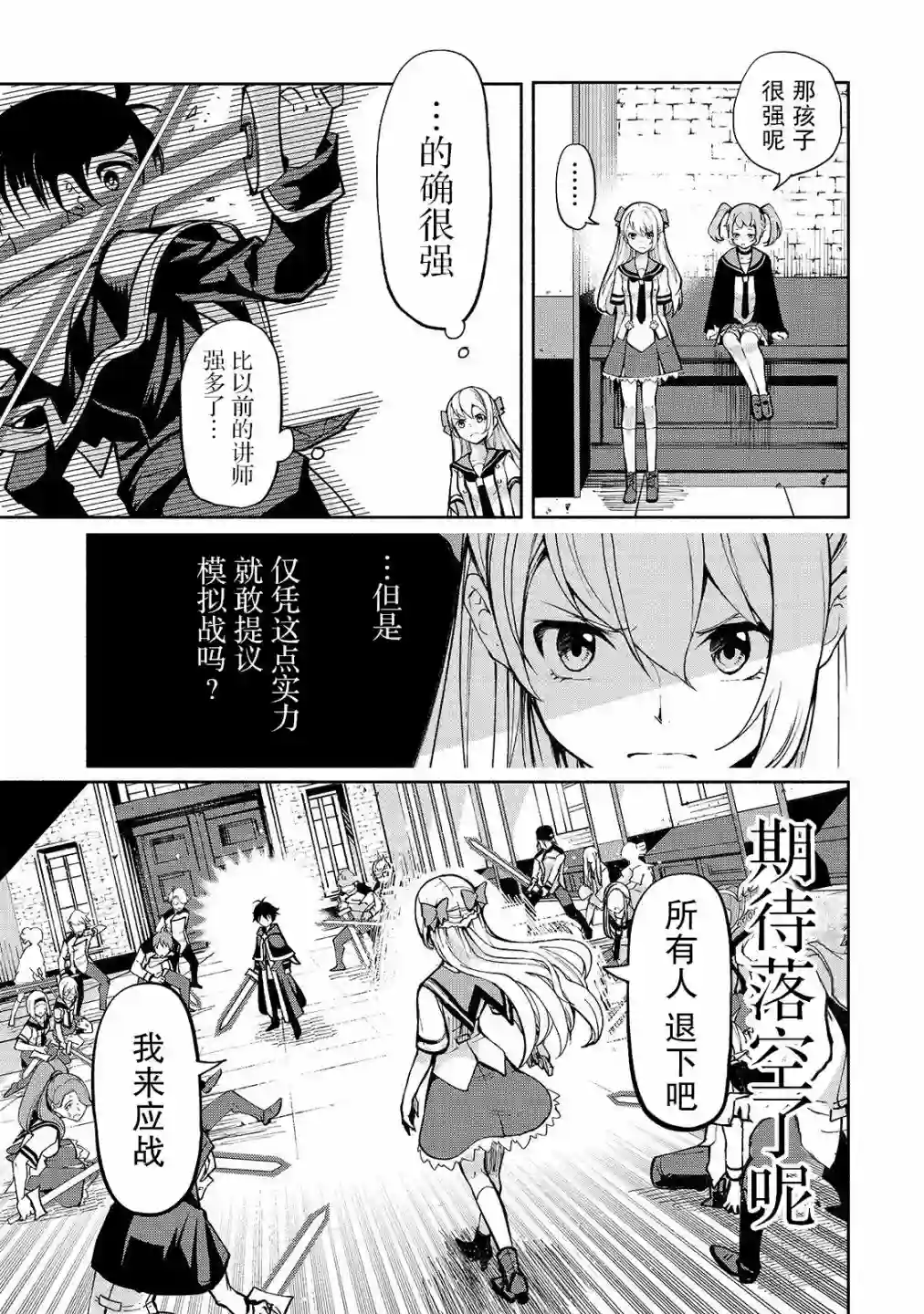 转生剑圣想要悠闲地生活第01话