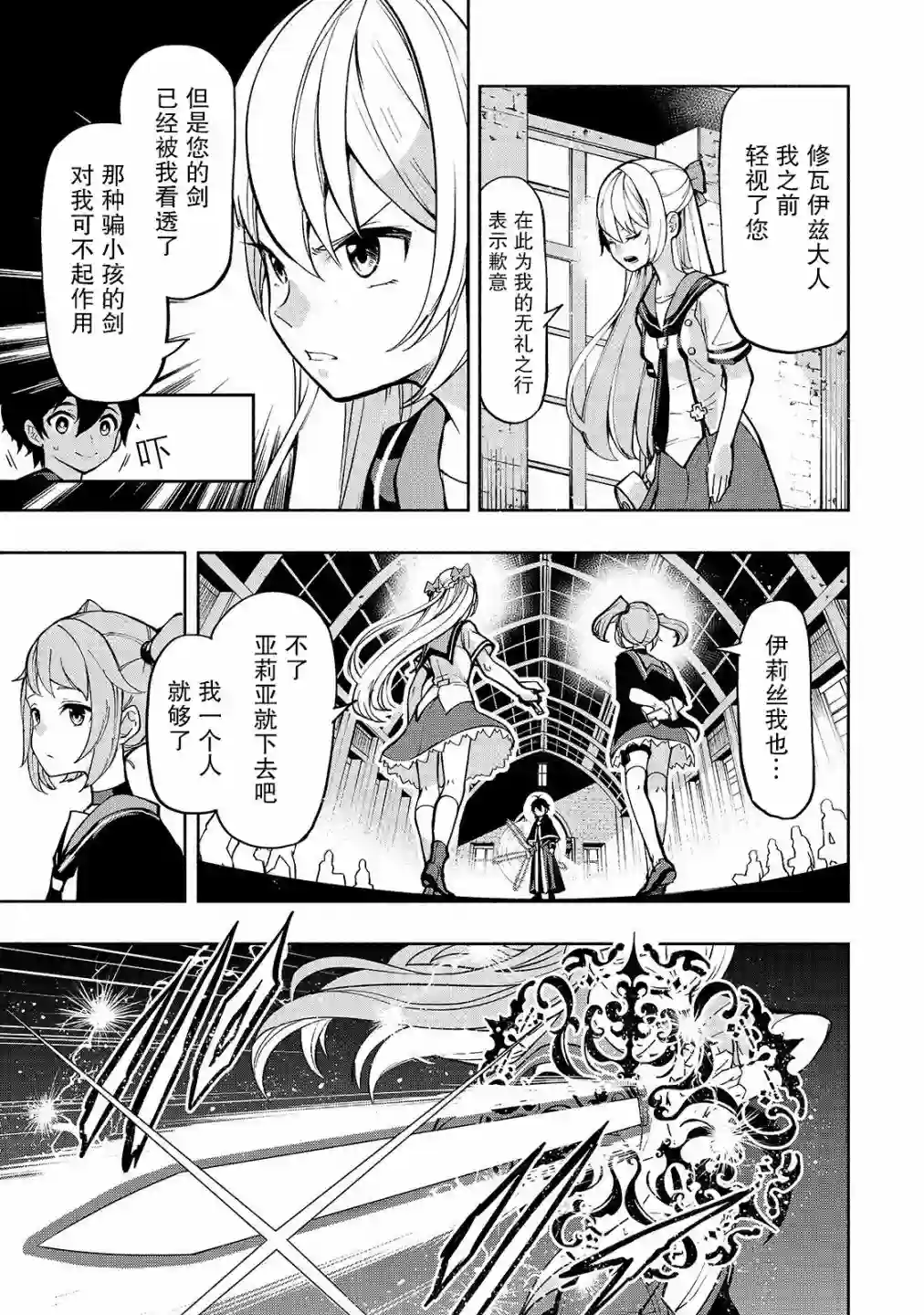 转生剑圣想要悠闲地生活第01话