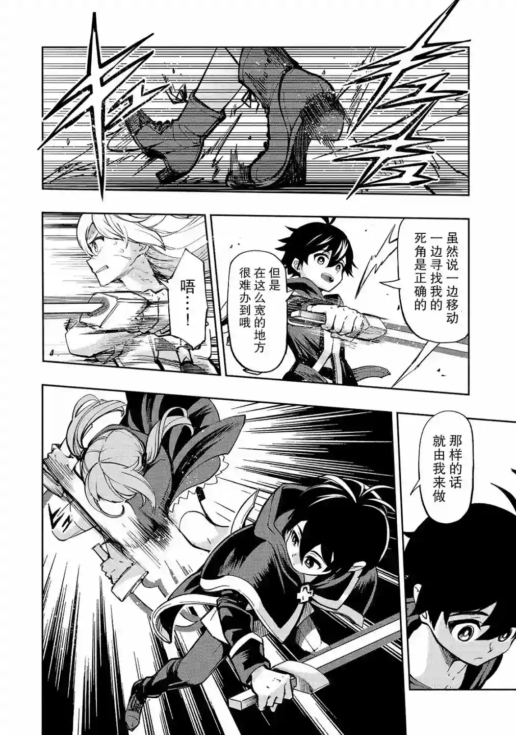 转生剑圣想要悠闲地生活第01话