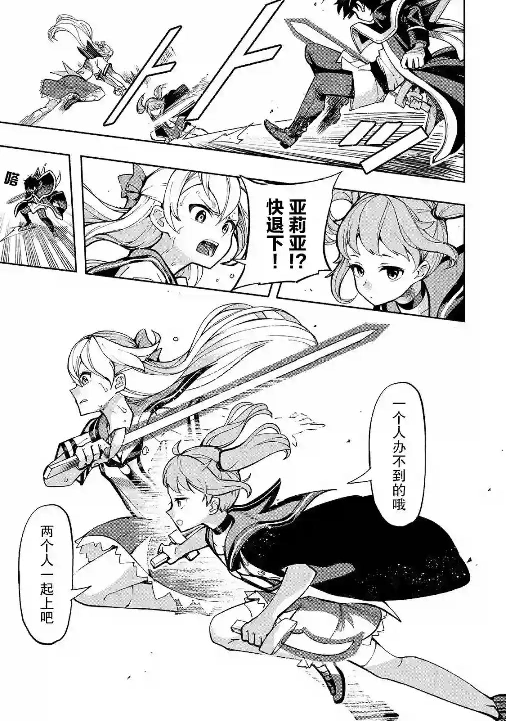 转生剑圣想要悠闲地生活第01话