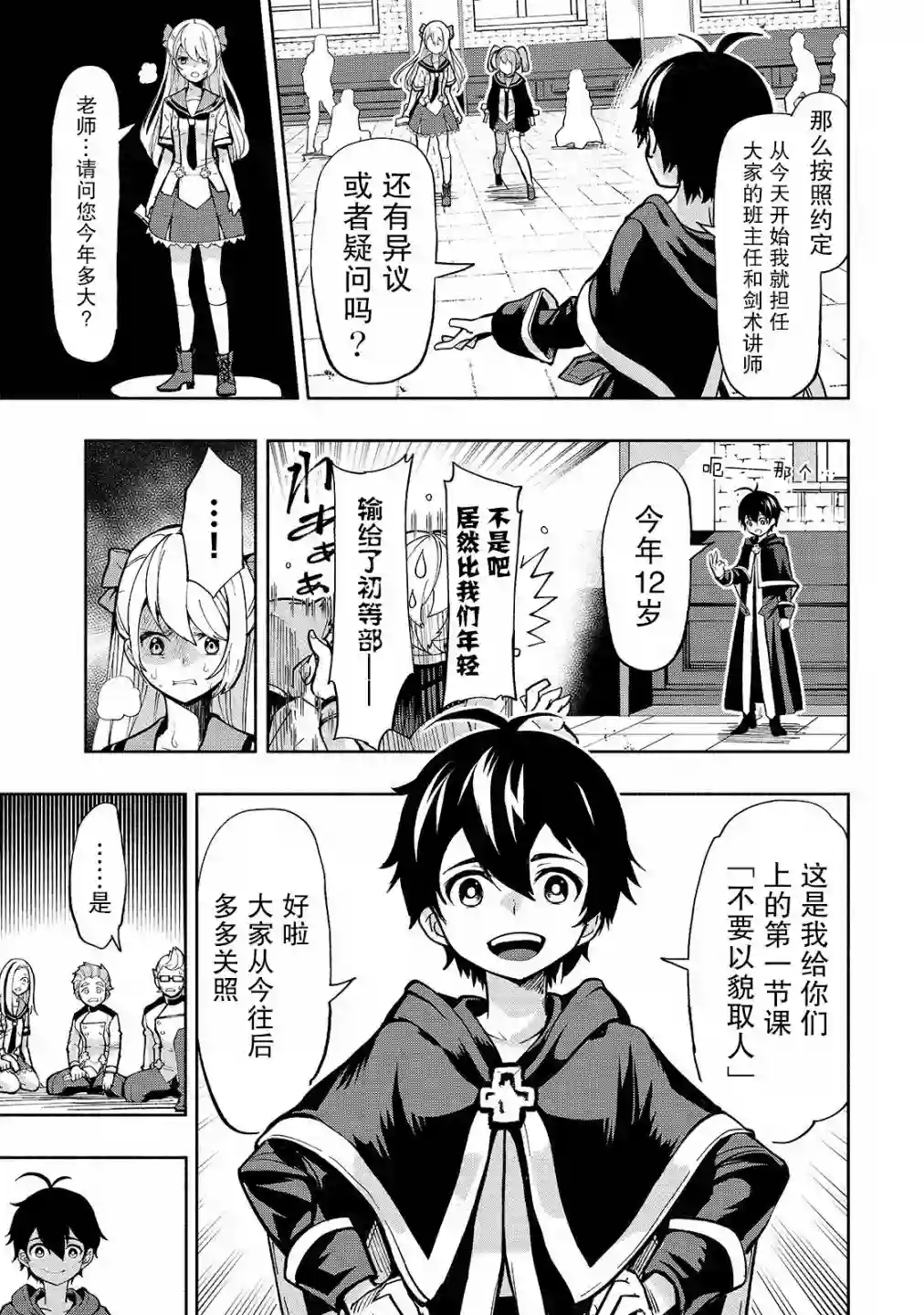 转生剑圣想要悠闲地生活第01话