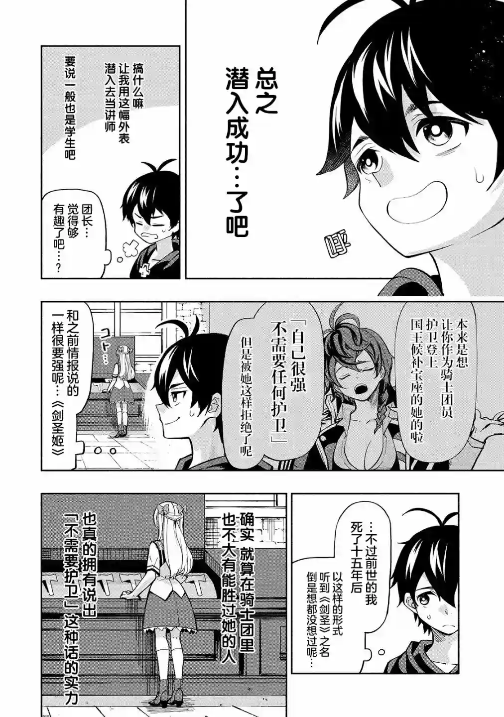 转生剑圣想要悠闲地生活第01话