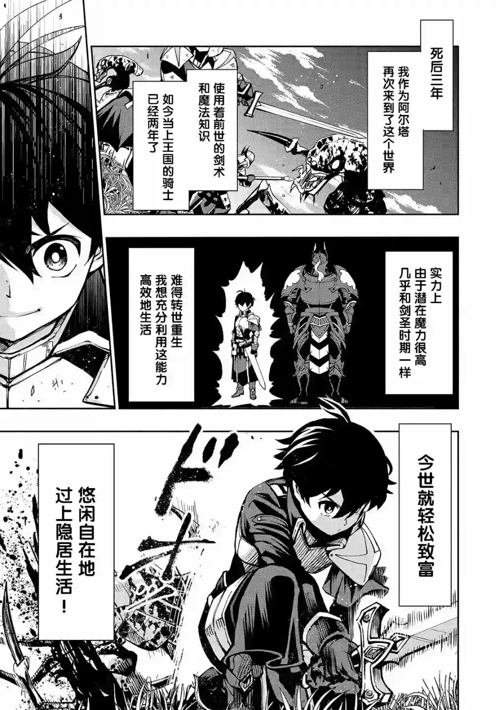 转生剑圣想要悠闲地生活第01话