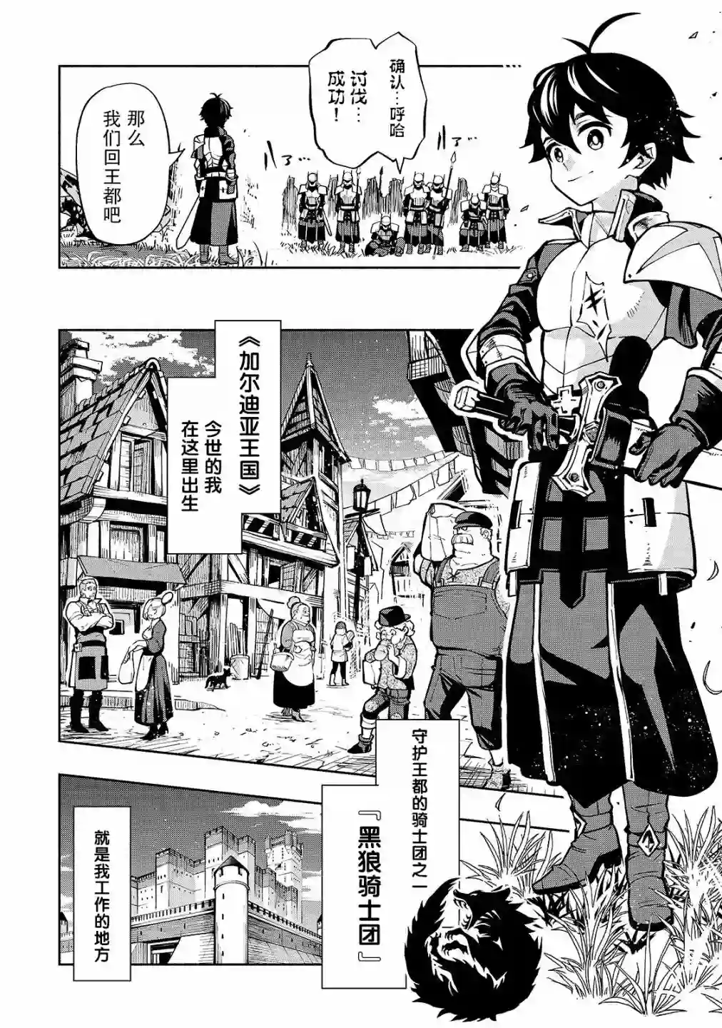 转生剑圣想要悠闲地生活第01话