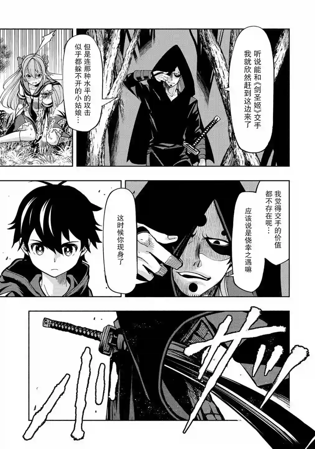 转生剑圣想要悠闲地生活第02话