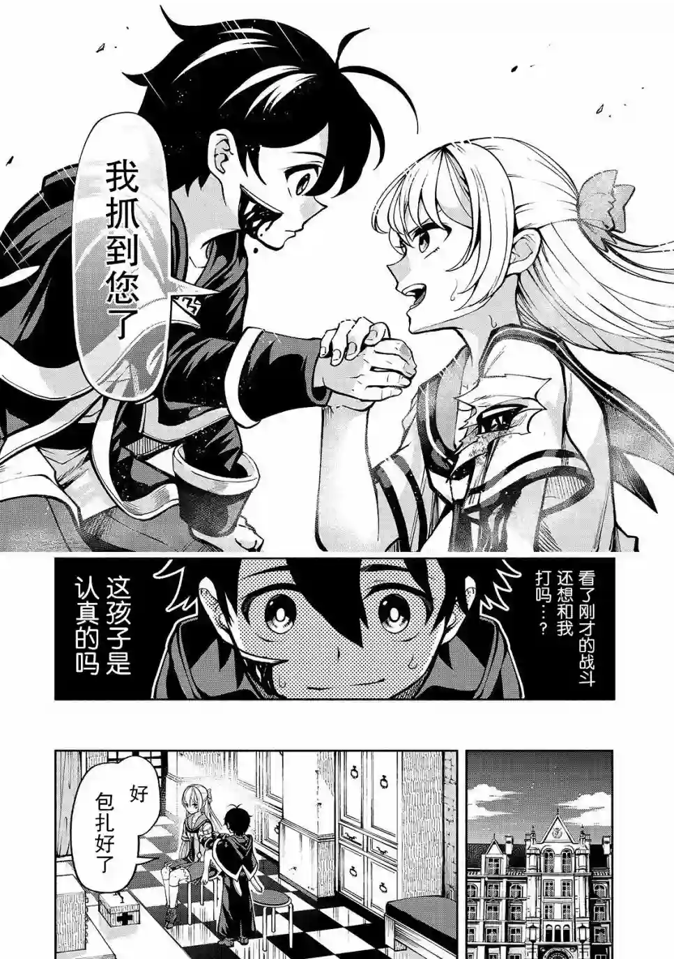 转生剑圣想要悠闲地生活第03话