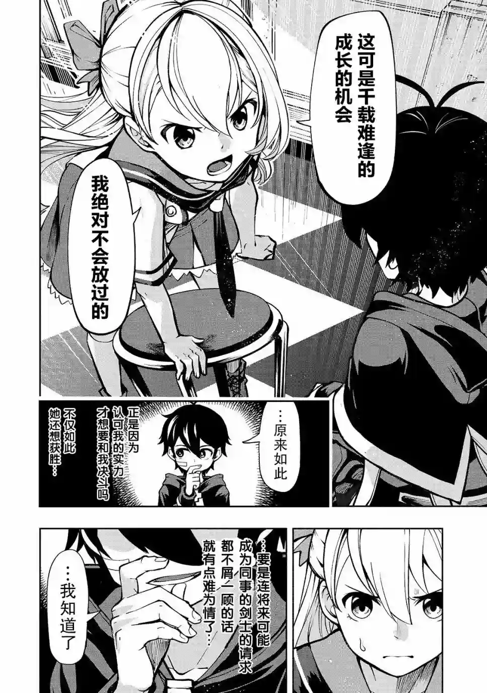 转生剑圣想要悠闲地生活第03话