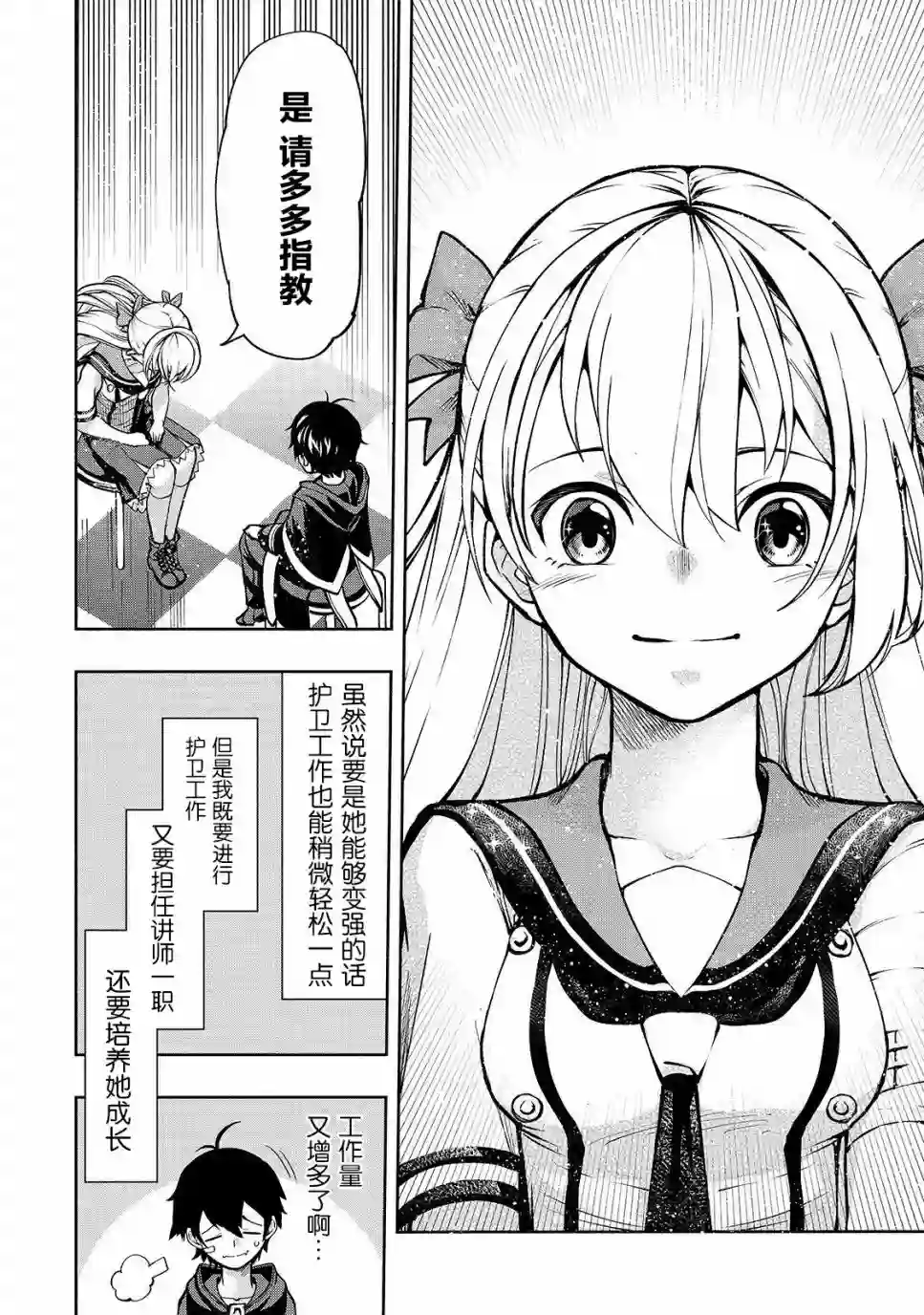 转生剑圣想要悠闲地生活第03话