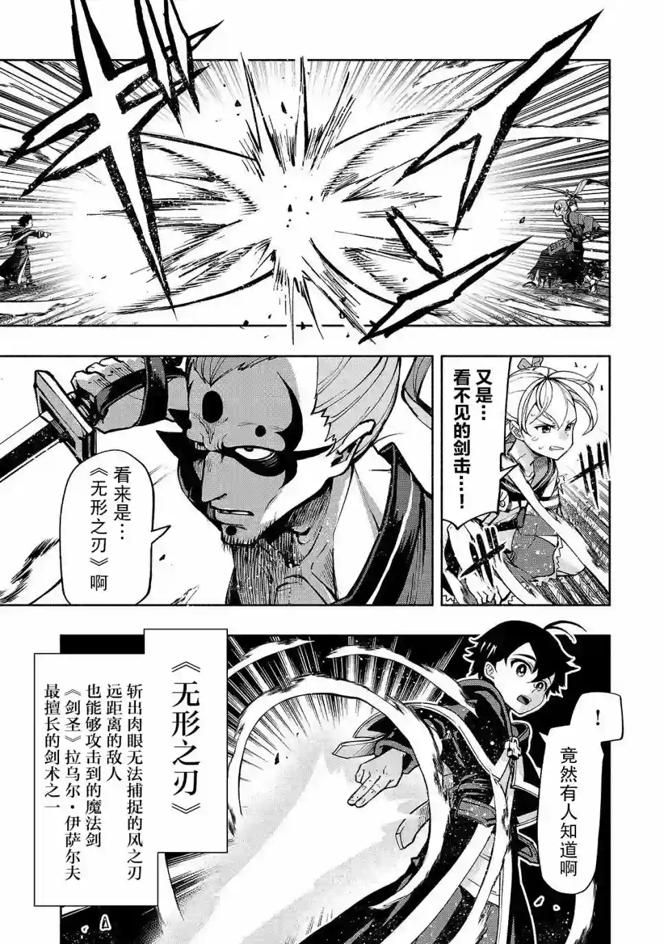 转生剑圣想要悠闲地生活第03话