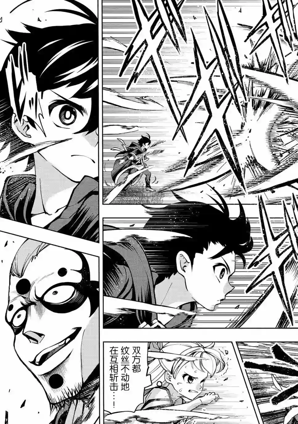 转生剑圣想要悠闲地生活第03话