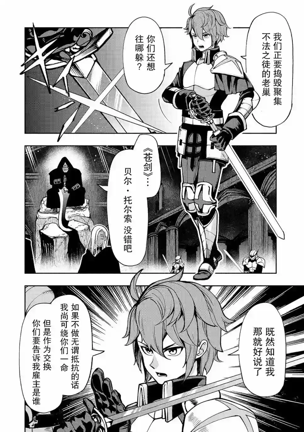 转生剑圣想要悠闲地生活第04话