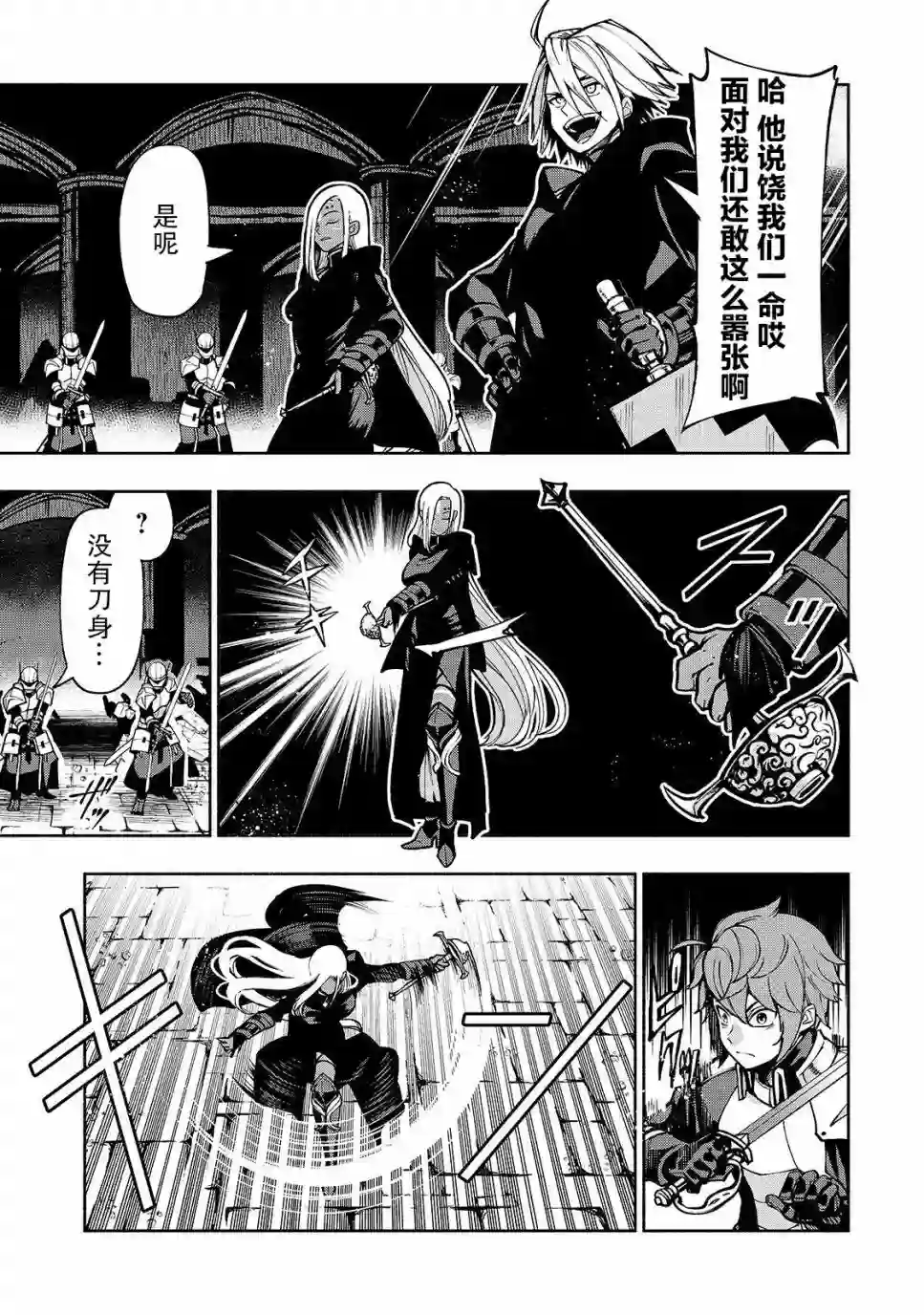 转生剑圣想要悠闲地生活第04话