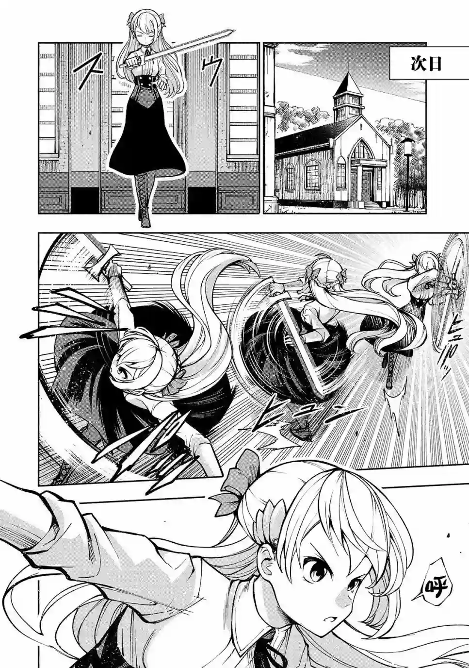 转生剑圣想要悠闲地生活第04话