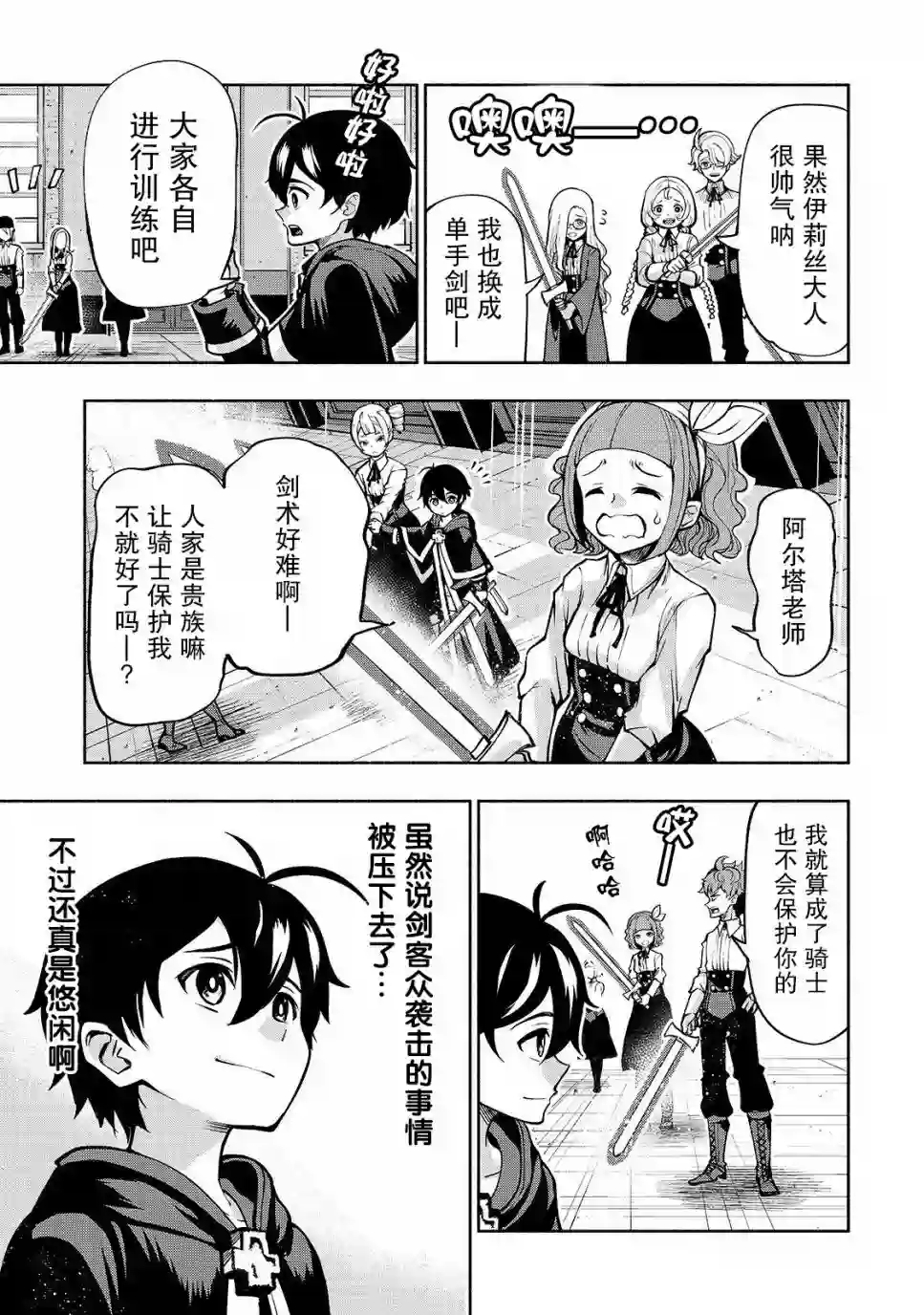 转生剑圣想要悠闲地生活第04话