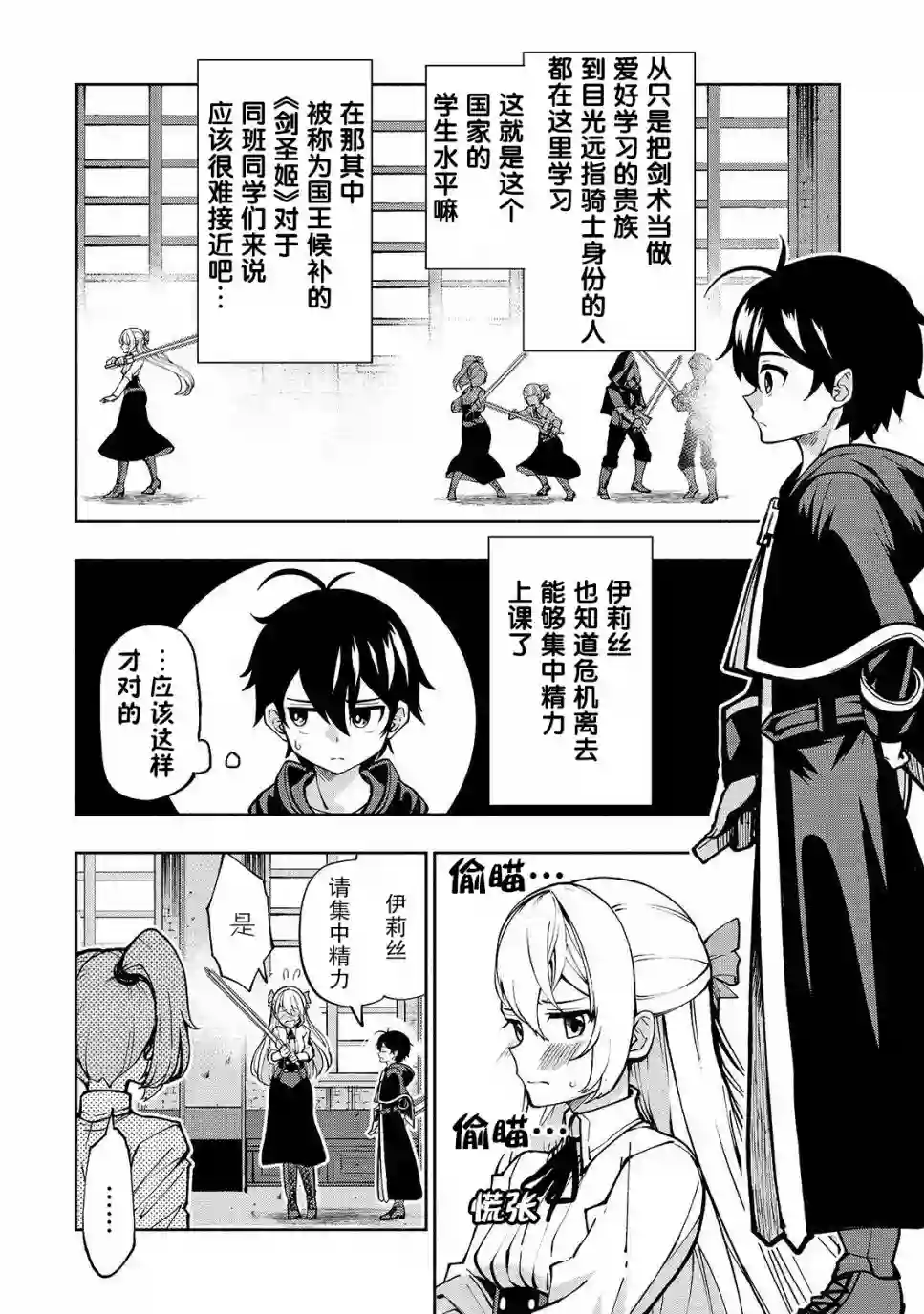 转生剑圣想要悠闲地生活第04话