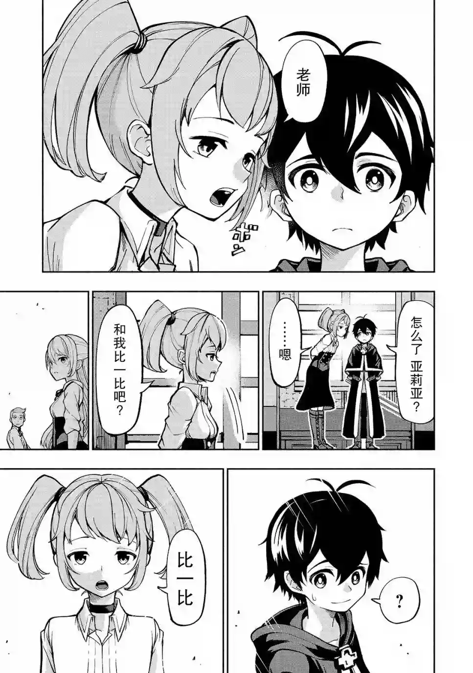 转生剑圣想要悠闲地生活第04话