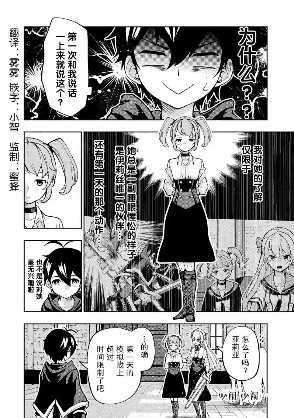 转生剑圣想要悠闲地生活第04话