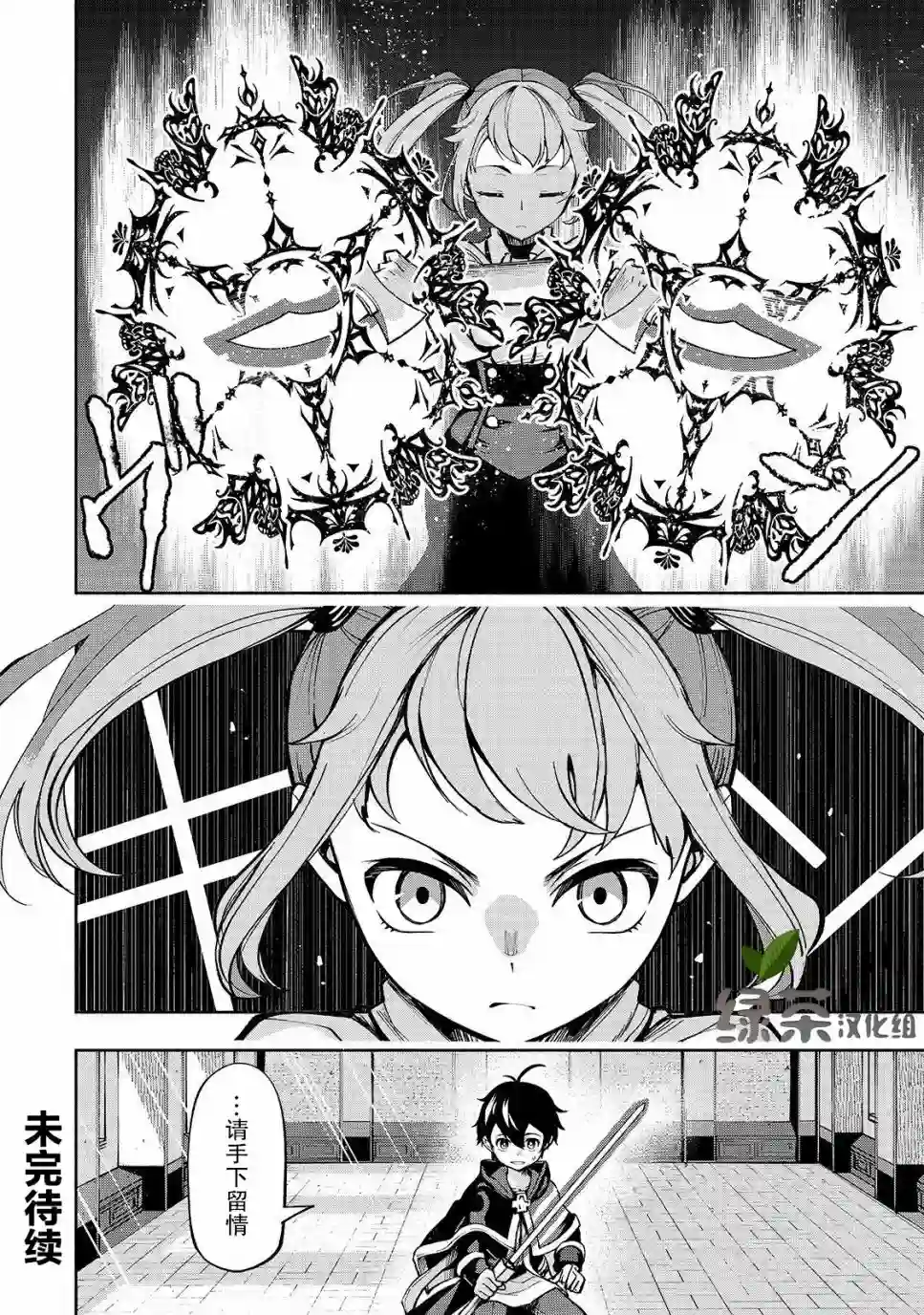 转生剑圣想要悠闲地生活第04话