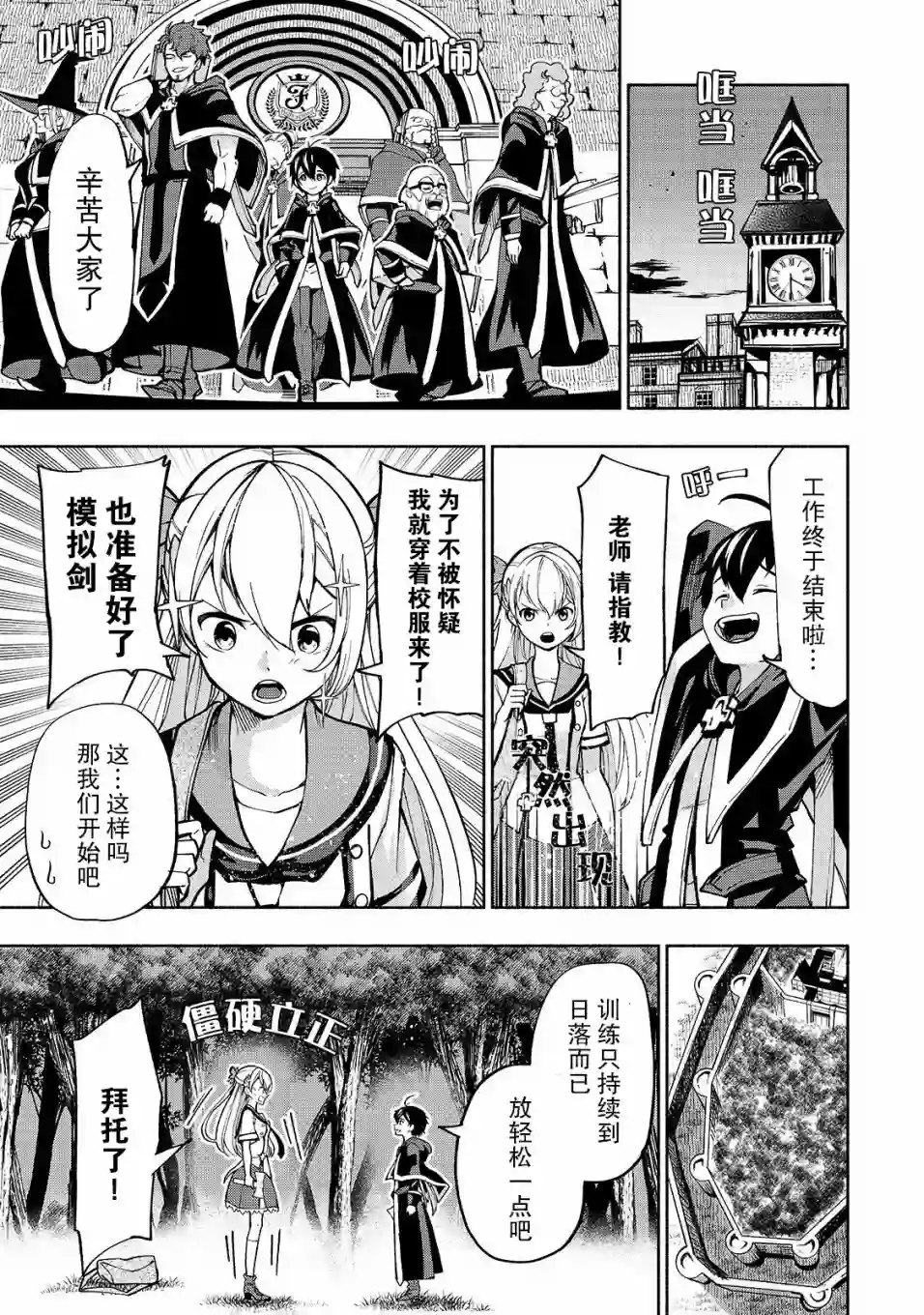 转生剑圣想要悠闲地生活第05话