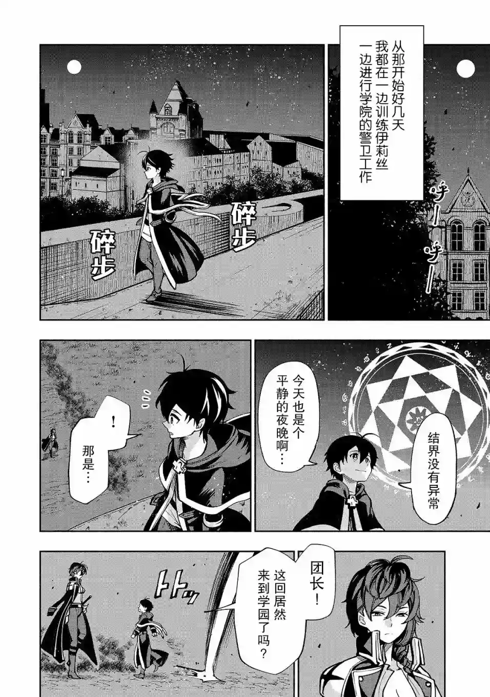 转生剑圣想要悠闲地生活第05话