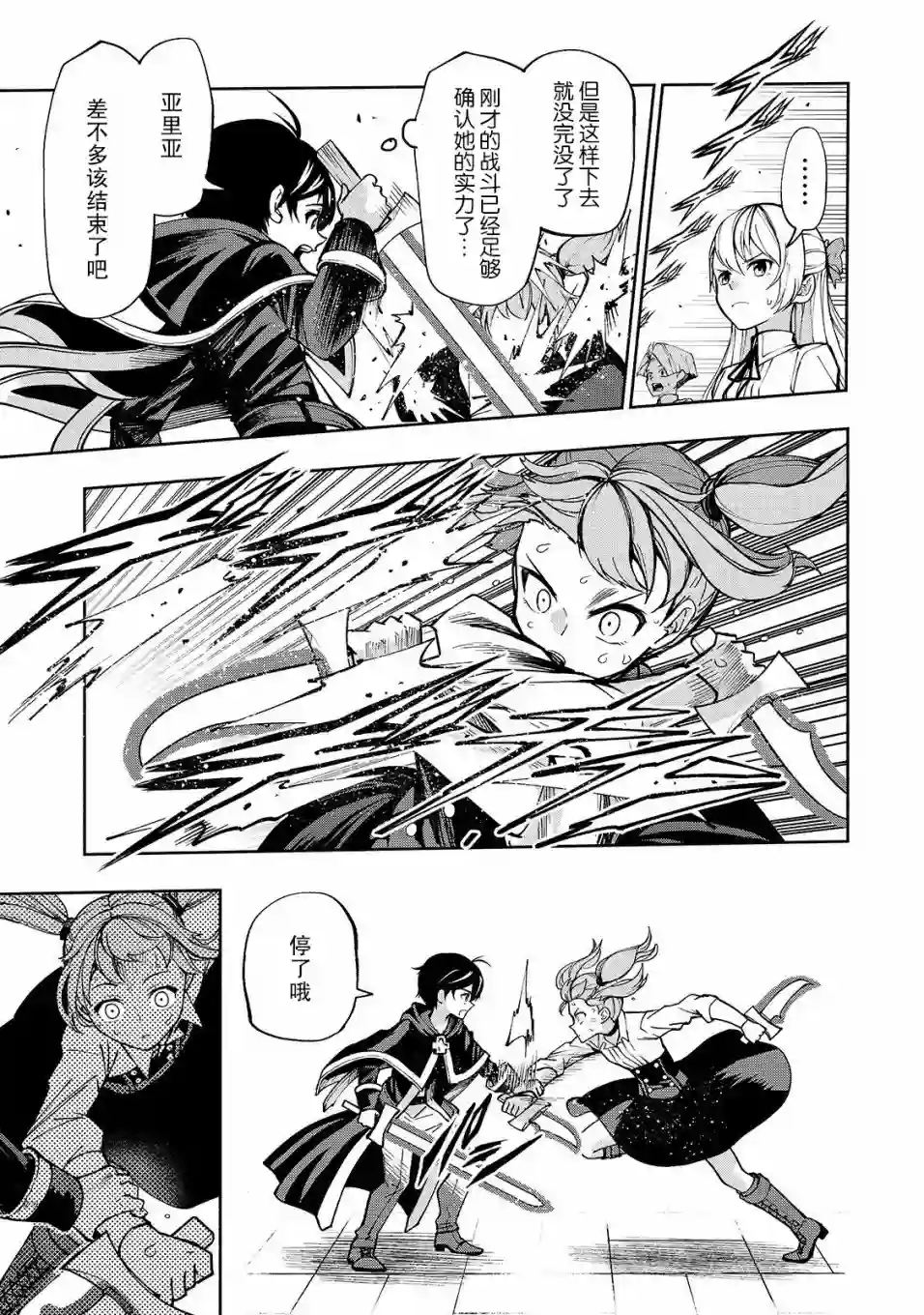 转生剑圣想要悠闲地生活第05话