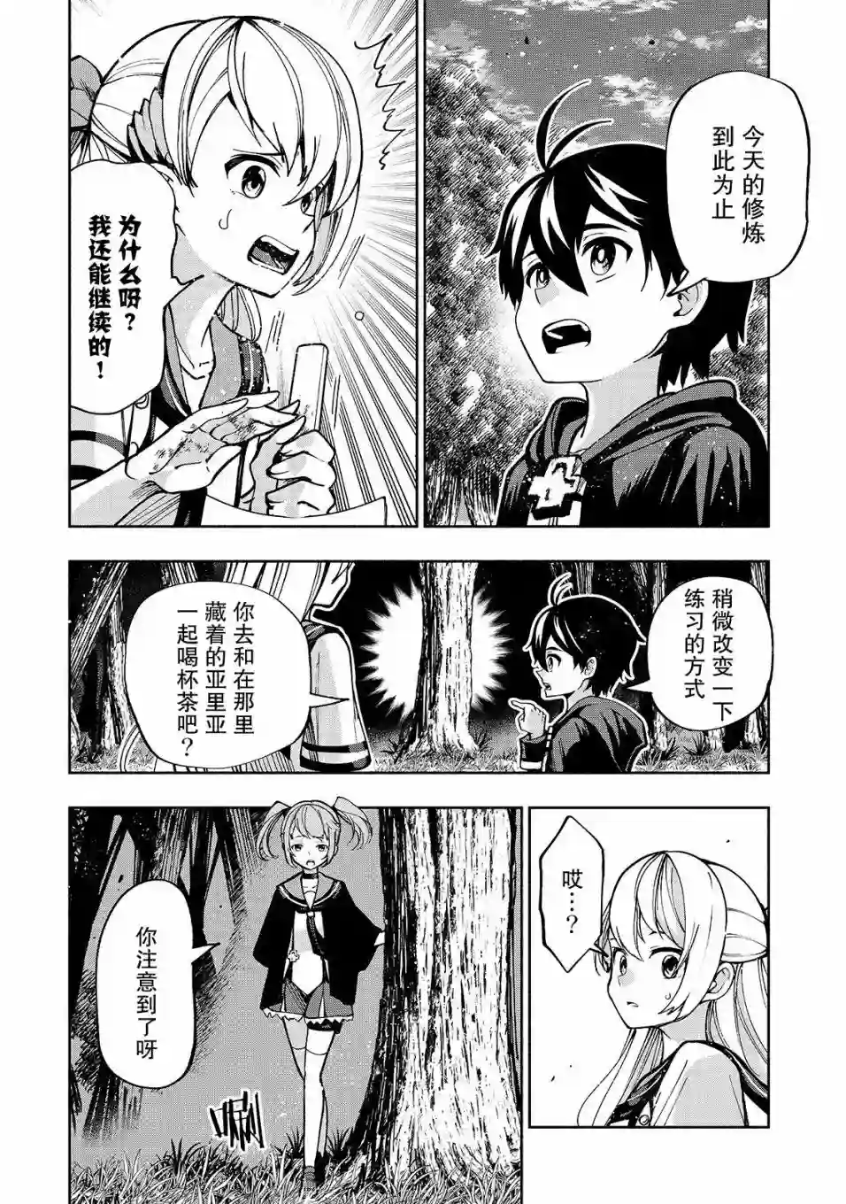 转生剑圣想要悠闲地生活第06话