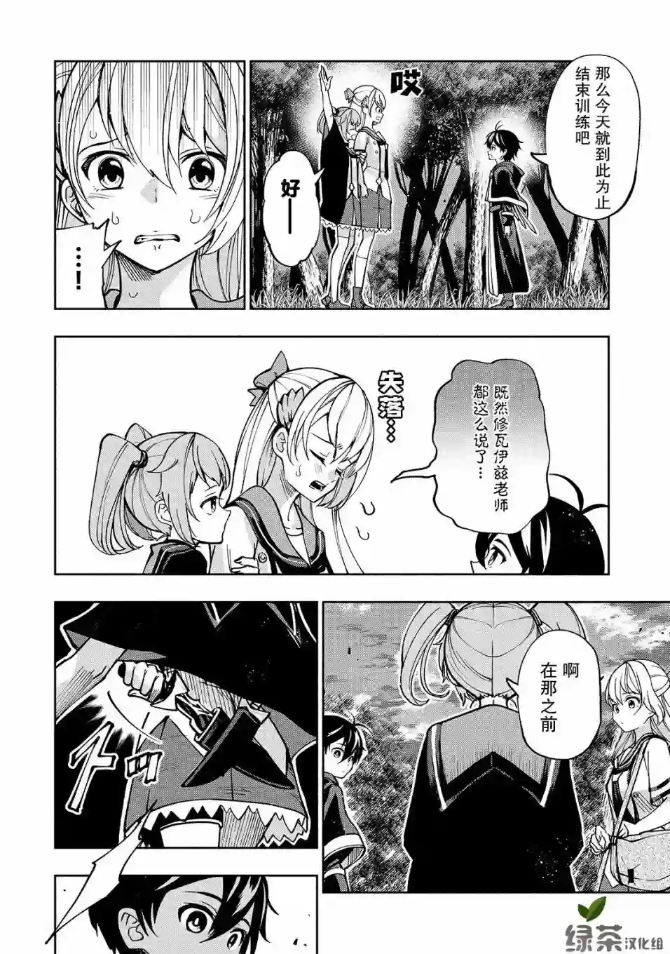 转生剑圣想要悠闲地生活第06话