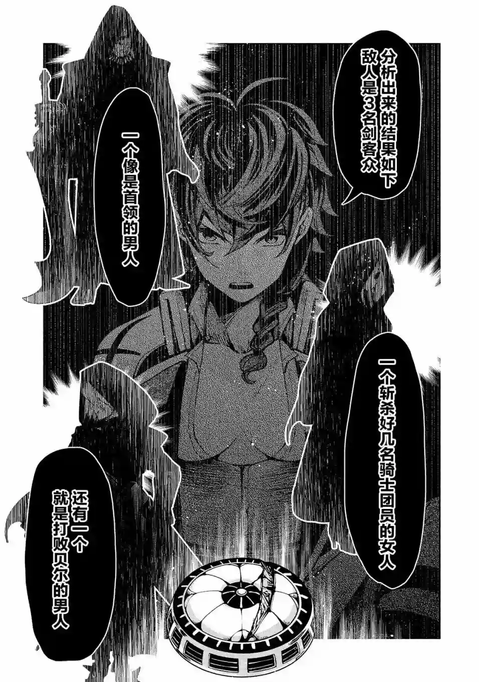 转生剑圣想要悠闲地生活第06话