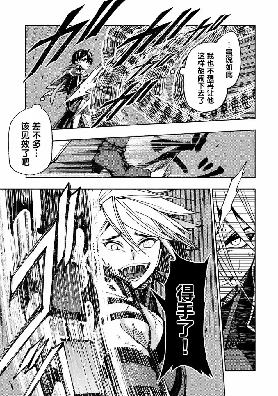 转生剑圣想要悠闲地生活第07话