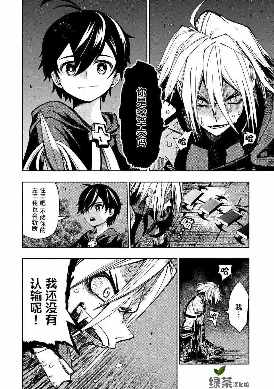 转生剑圣想要悠闲地生活第07话