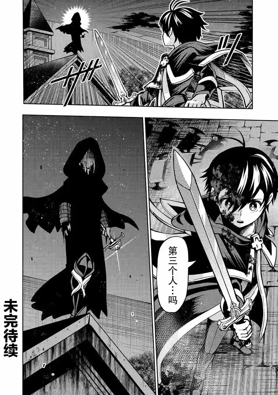 转生剑圣想要悠闲地生活第07话