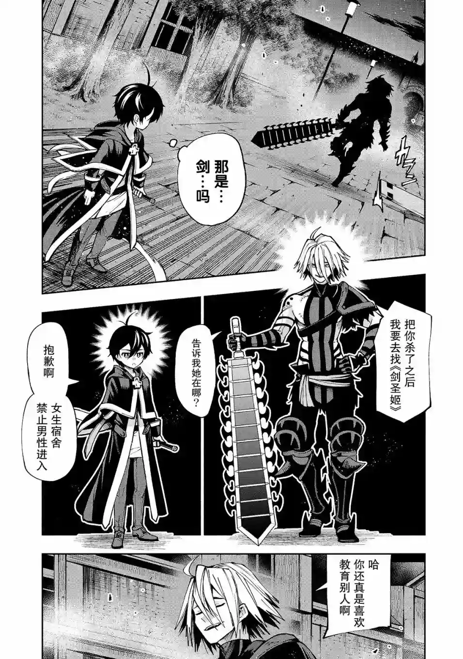 转生剑圣想要悠闲地生活第07话