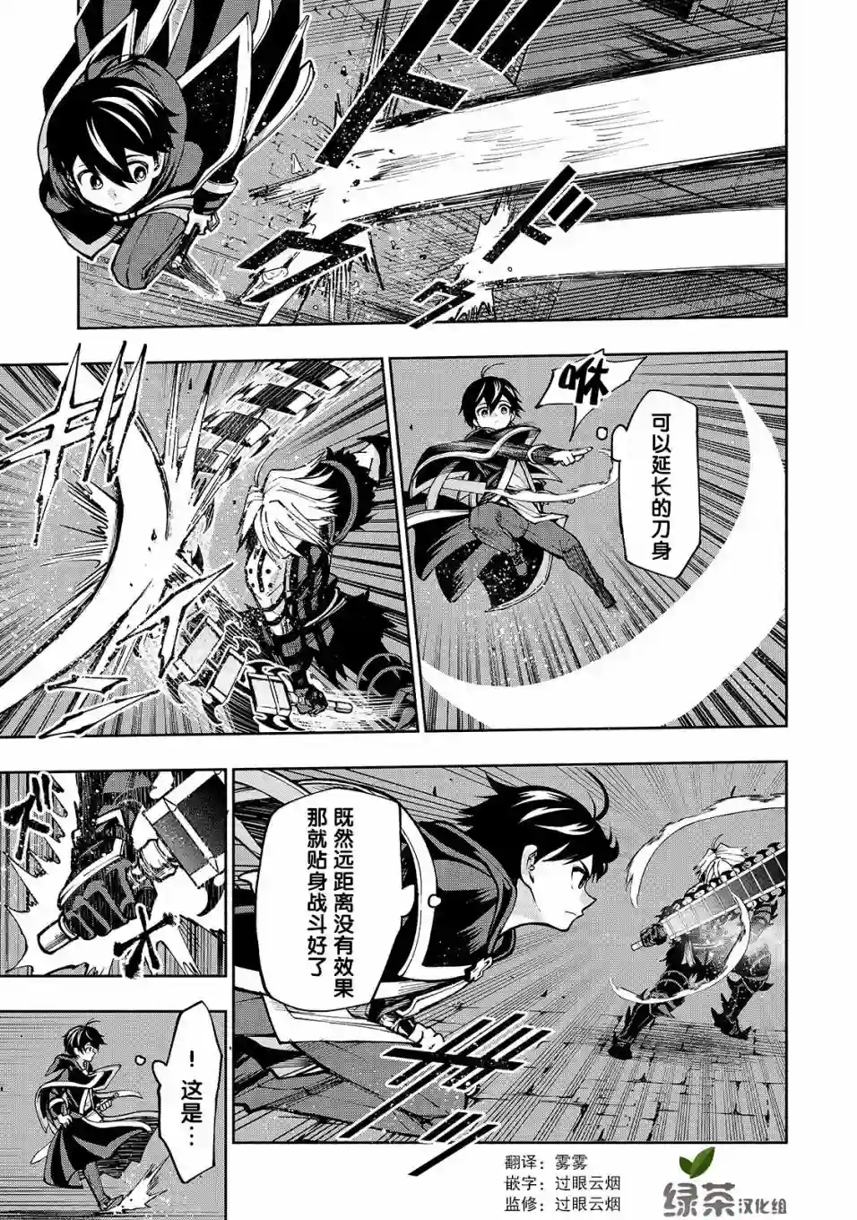 转生剑圣想要悠闲地生活第07话