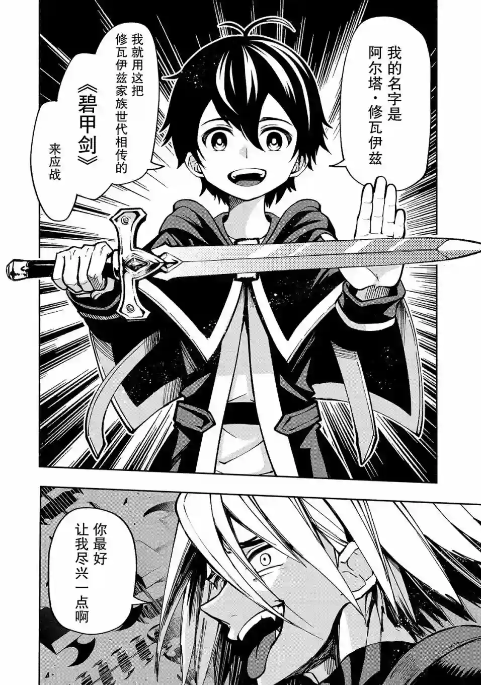 转生剑圣想要悠闲地生活第07话