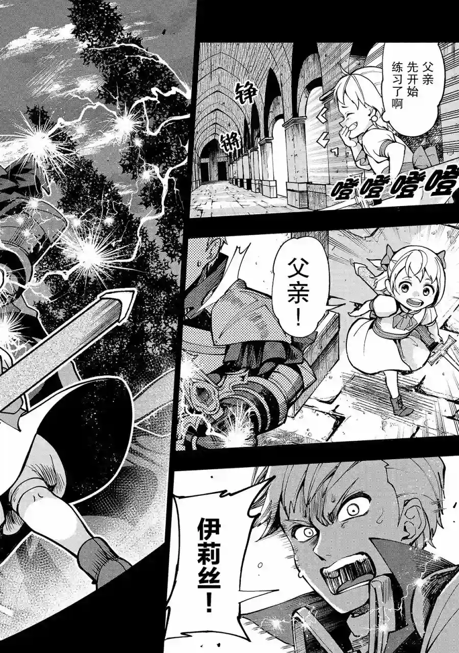 转生剑圣想要悠闲地生活第08话