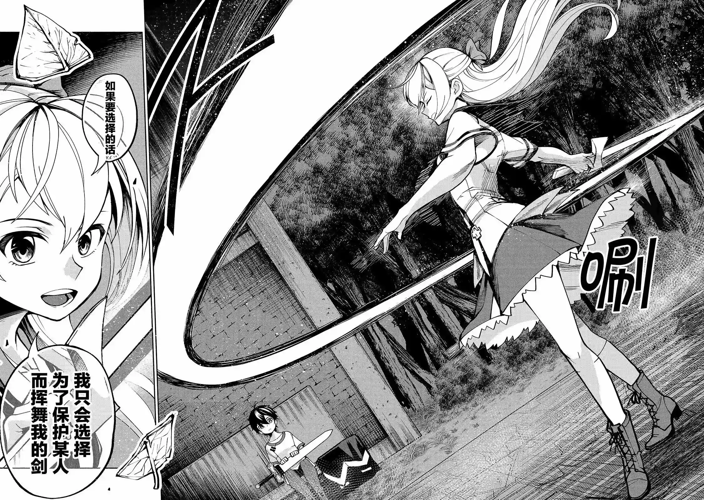 转生剑圣想要悠闲地生活第09话