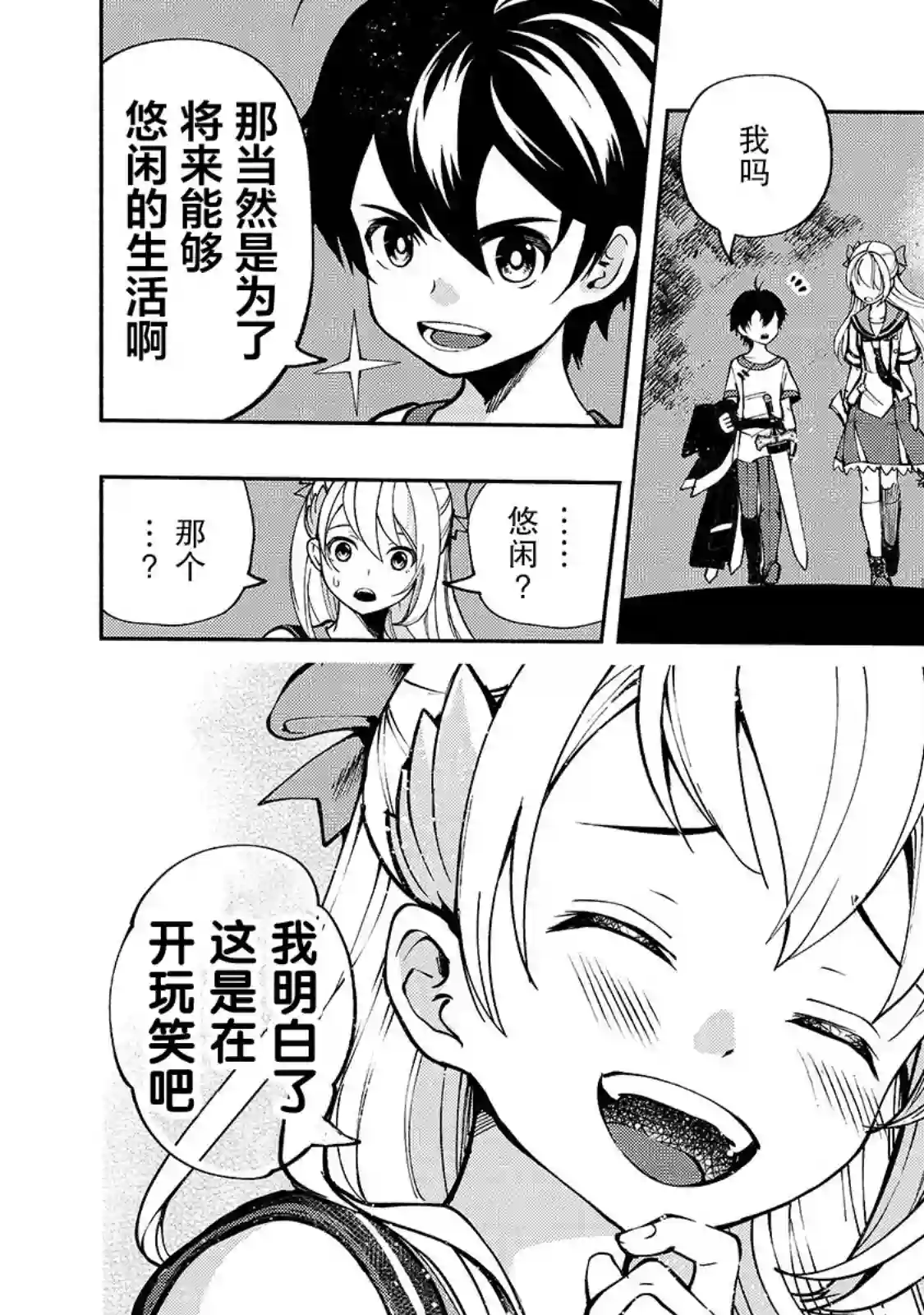 转生剑圣想要悠闲地生活第09话