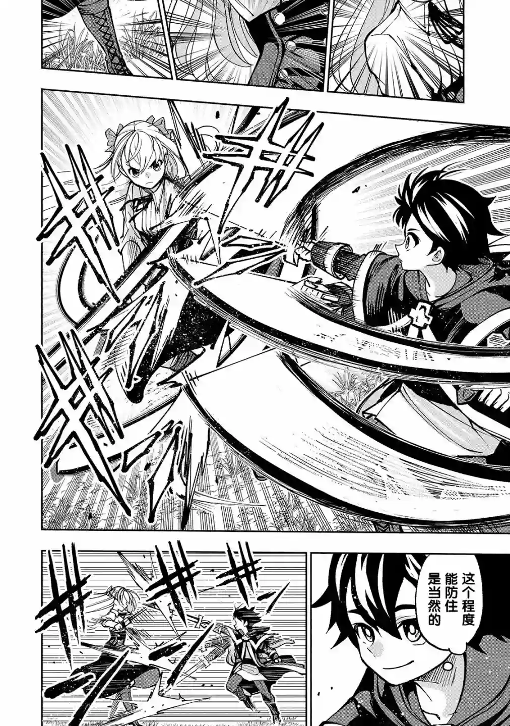 转生剑圣想要悠闲地生活第10话